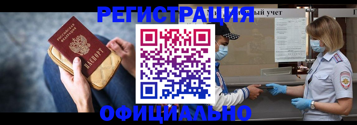 прописка 2025 в Холмске