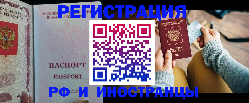 временная регистрация для школы в Холмске