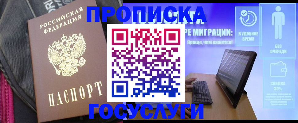 купить прописку в Холмске