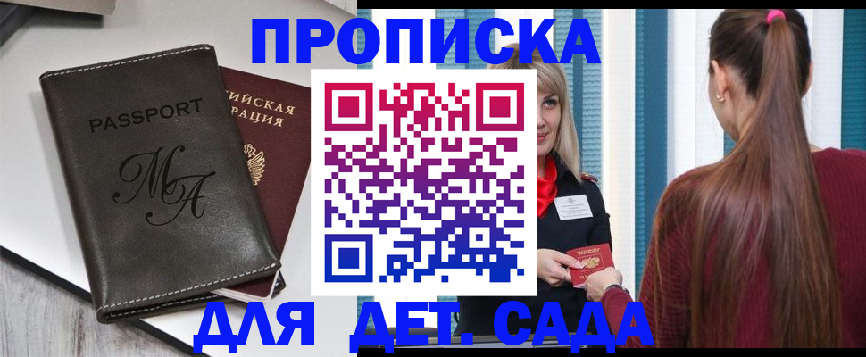 купить прописку в Холмске