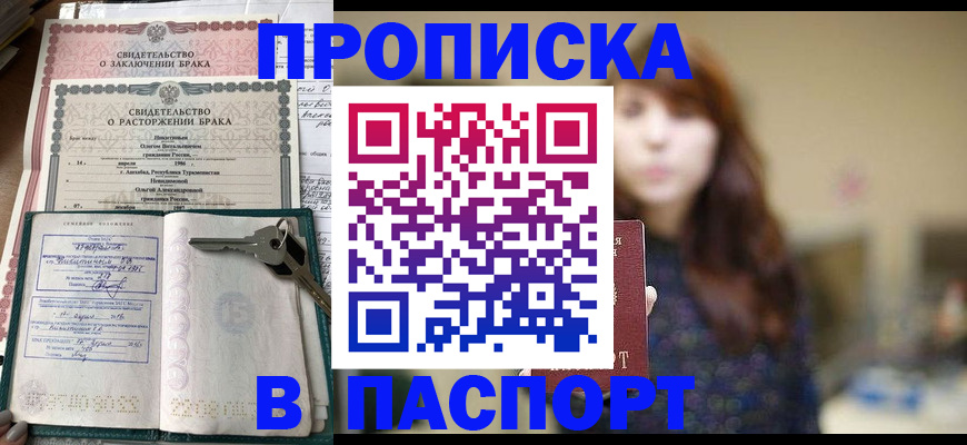 прописка для военкомата в Холмске