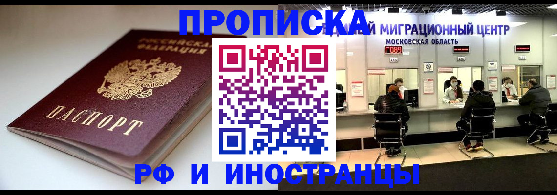 временная регистрация для всех в Холмске